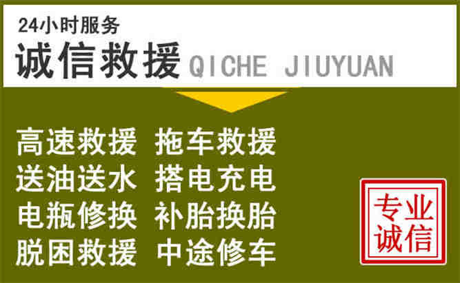 崇明24小时汽车搭电电话